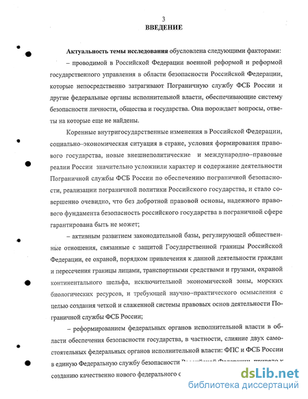 Дипломная работа: Правовое регулирование пограничного режима в Российской Федерации