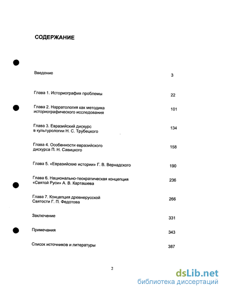 Реферат по теме Национально-теократическая концепция Святой Руси А.В.Карташева Реферат по теме Национально-теократическая концепция Святой Руси А.В.Карташева