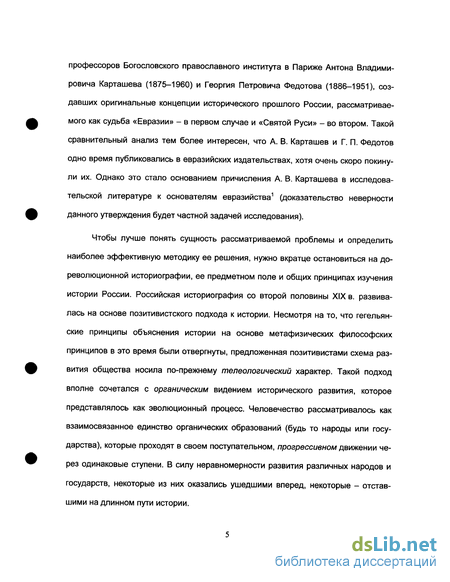 Реферат по теме Национально-теократическая концепция Святой Руси А.В.Карташева Реферат по теме Национально-теократическая концепция Святой Руси А.В.Карташева