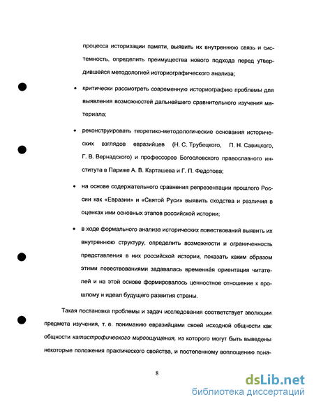 Реферат по теме Национально-теократическая концепция Святой Руси А.В.Карташева Реферат по теме Национально-теократическая концепция Святой Руси А.В.Карташева