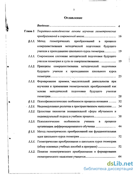 Дипломная работа: Особенности обучения элементам геометрии в 5-6 классах с позиций пропедевтики изучения геометрии в средней школе