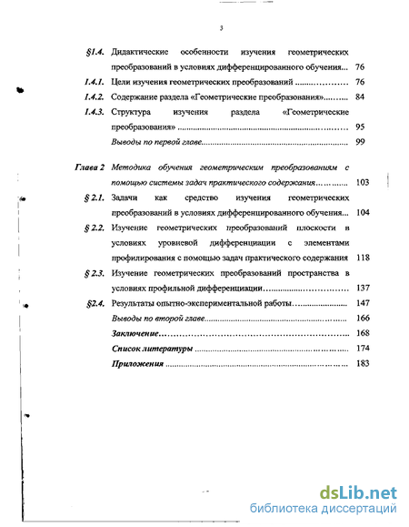 Дипломная работа: Особенности обучения элементам геометрии в 5-6 классах с позиций пропедевтики изучения геометрии в средней школе