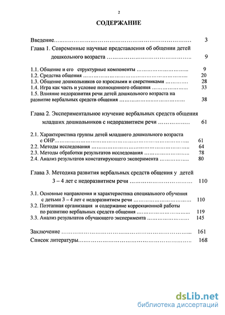 Контрольная работа: Вербальное общение