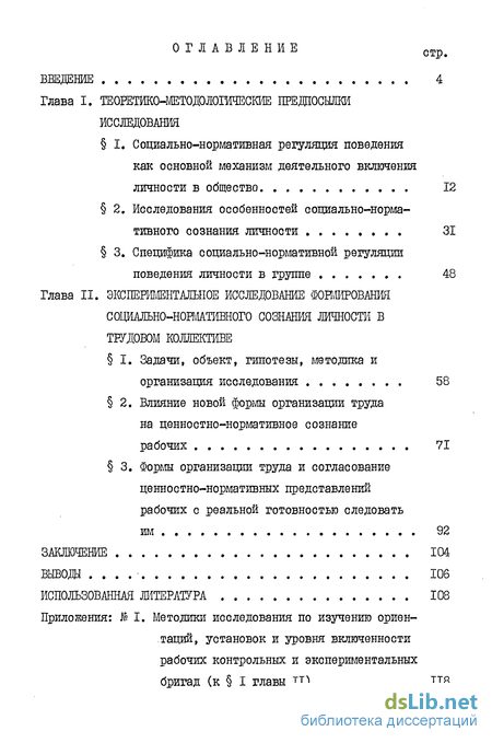 Контрольная работа: Нормативное поведение в группе