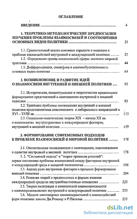  Эссе по теме Влияние геополитики на внешнюю политику и международные отношения