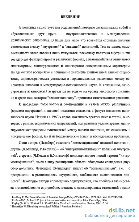  Эссе по теме Влияние геополитики на внешнюю политику и международные отношения