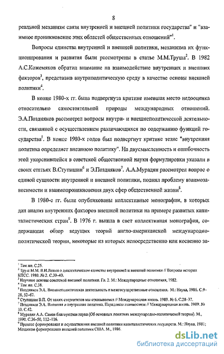  Эссе по теме Влияние геополитики на внешнюю политику и международные отношения