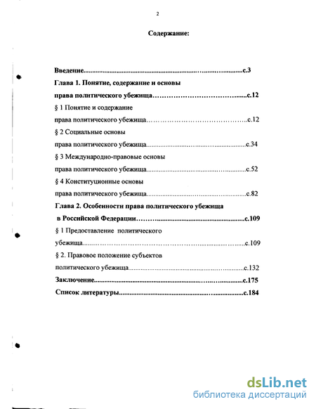 Курсовая работа: Право политического убежища в РФ
