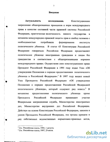 Курсовая работа: Право политического убежища в РФ