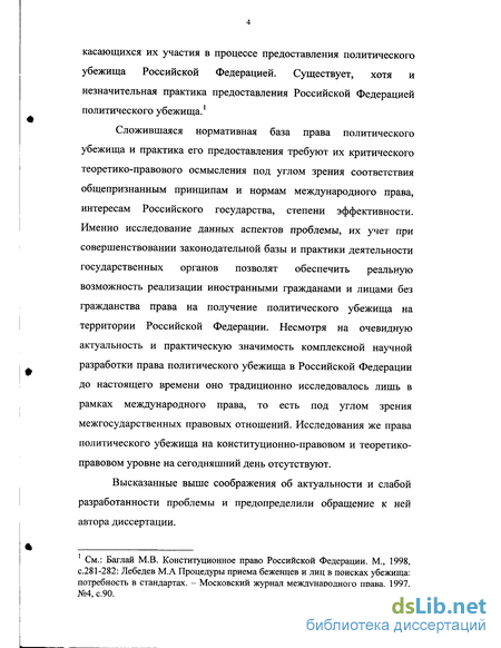 Курсовая работа: Право политического убежища в РФ