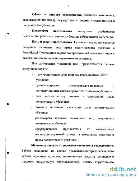 Курсовая работа: Право политического убежища в РФ