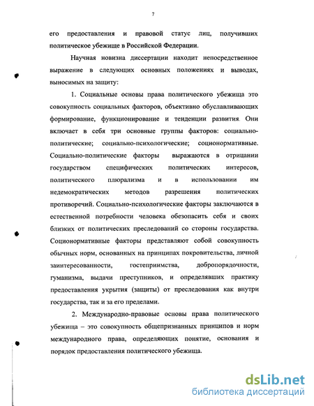 Курсовая работа: Право политического убежища в РФ