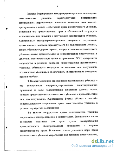 Курсовая работа: Право политического убежища в РФ