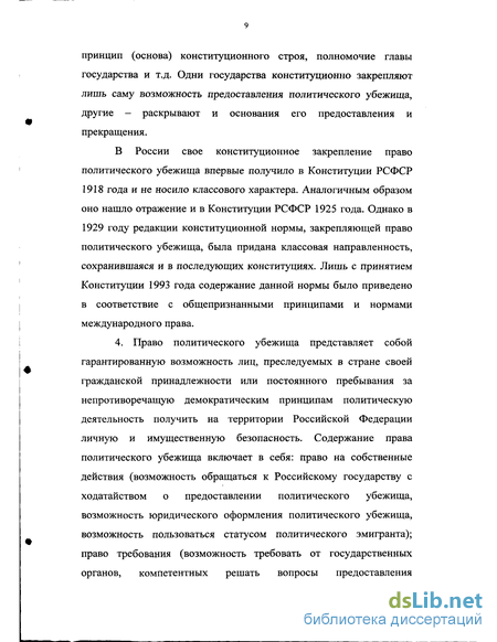 Курсовая работа: Право политического убежища в РФ