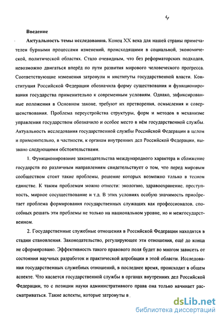 Учебное пособие: Условия прохождения государственной службы в органах внутренних дел