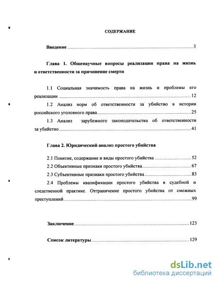 Дипломная работа: Понятие убийства по российскому уголовному праву