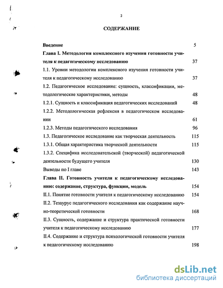 Реферат: Структура готовности учителя к педагогической деятельности