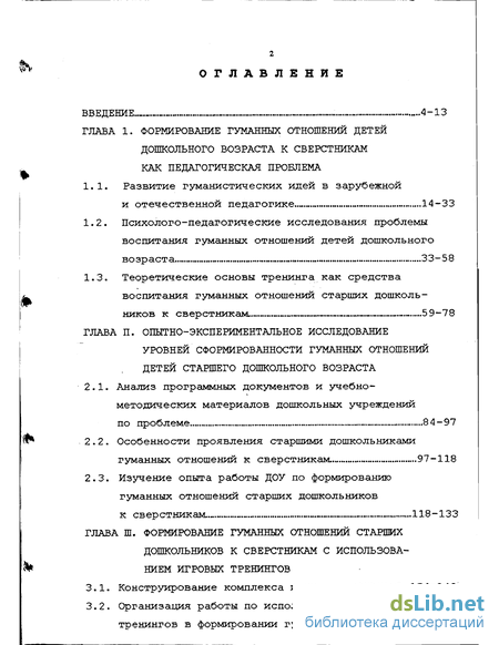 Контрольная работа по теме Отношения детей дошкольного возраста со сверстниками