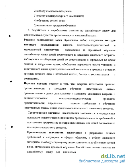 Курсовая работа по теме Преподавание иностранного языка детям дошкольного возраста