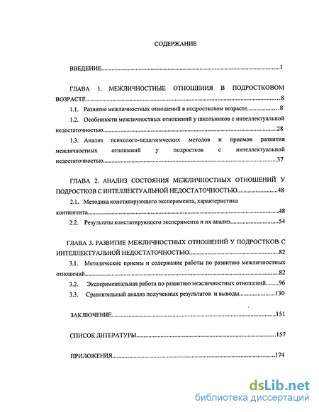 Реферат: Особенности формирования мотивации подростков с интеллектуальной недостаточностью