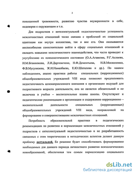 Реферат: Особенности формирования мотивации подростков с интеллектуальной недостаточностью