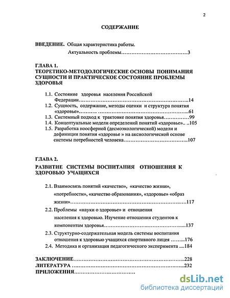 Реферат: Теоретико-методологические основы актуализации физического самовоспитания учащихся