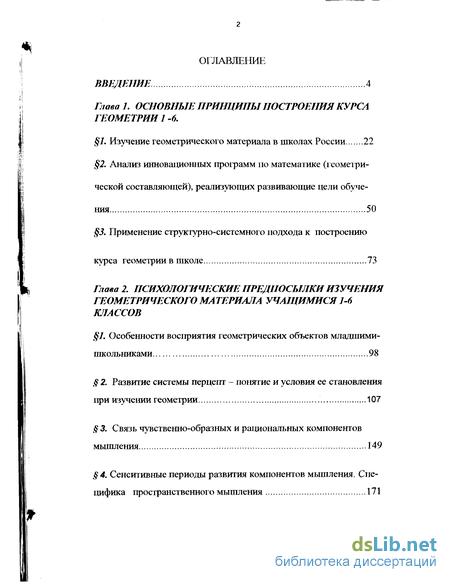 Дипломная работа: Особенности обучения элементам геометрии в 5-6 классах с позиций пропедевтики изучения геометрии в средней школе