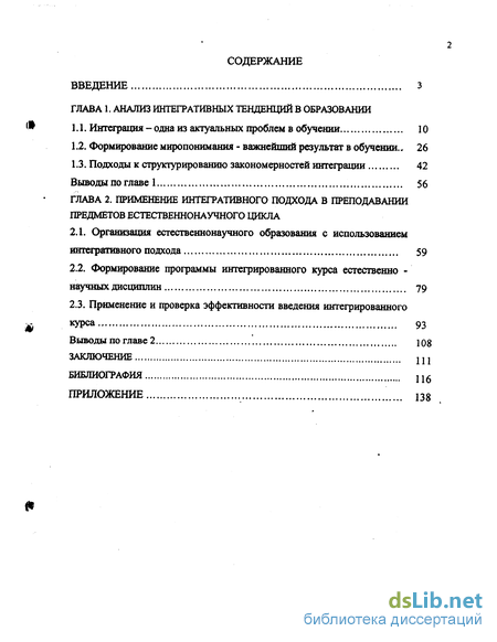 Курсовая работа по теме Проблема формирования целостного миропонимания посредством уроков физики