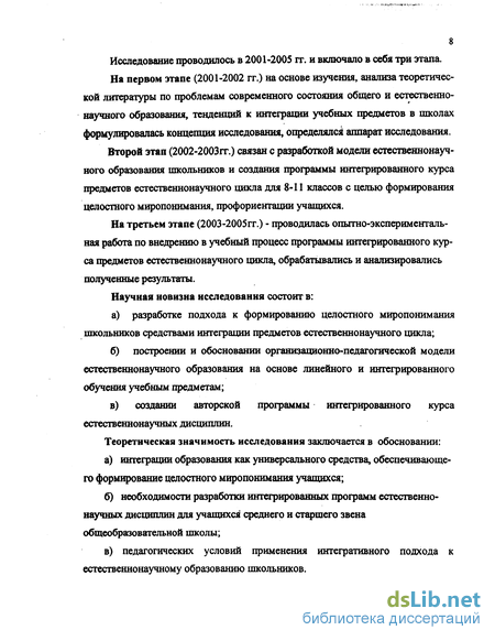 Курсовая работа по теме Проблема формирования целостного миропонимания посредством уроков физики