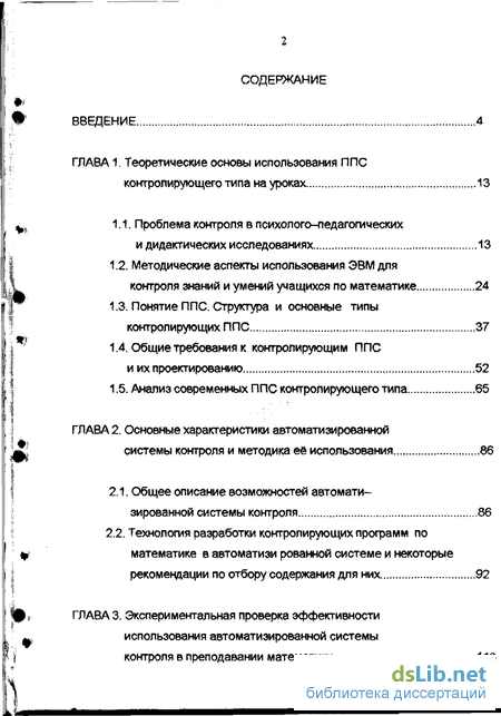 Реферат: К вопросу об использовании компьютерного тестирования в обучении высшей математике