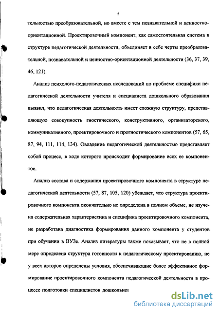 Контрольная работа по теме Педагогическая деятельность