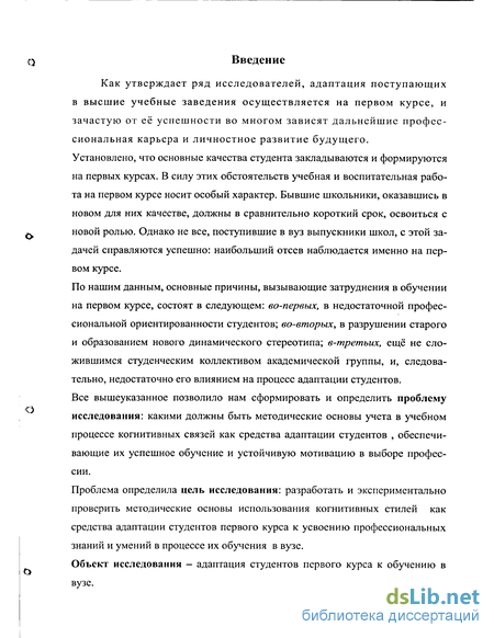 Курсовая работа по теме Адаптация студентов к обучению в высшем учебном заведении