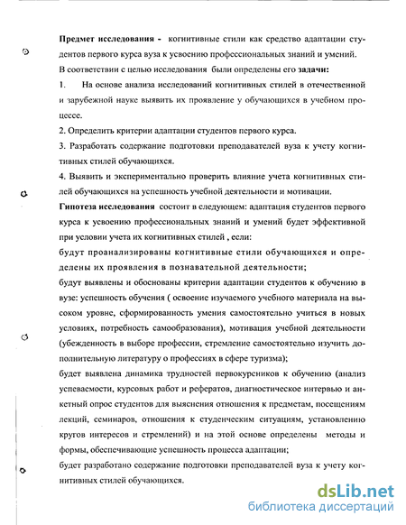 Курсовая работа по теме Адаптация студентов к обучению в высшем учебном заведении