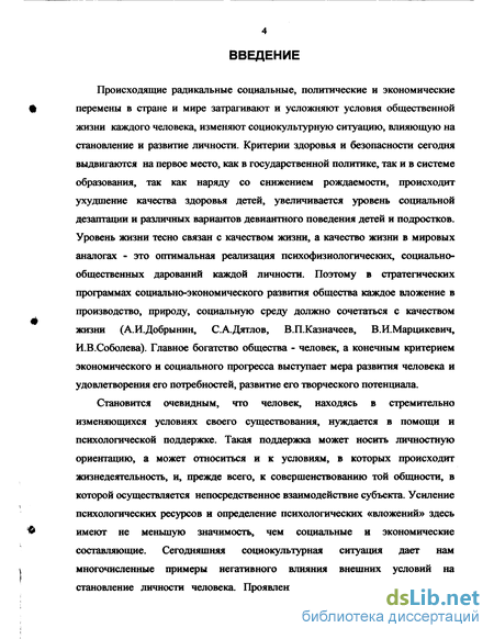 Курсовая работа по теме Психологическая безопасность образовательной среды