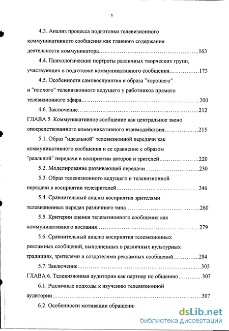 Доклад: Особенности общения с аудиторией радио- и телевещания