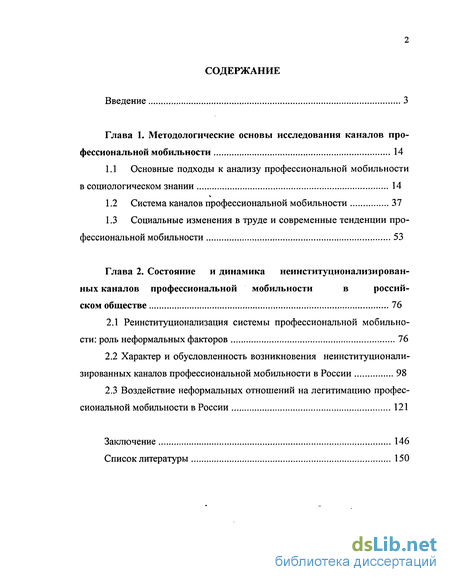 Доклад по теме Профессиональная мобильность