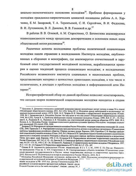 Доклад: Связь аспектов политической социализации и психической адаптивности молодежи