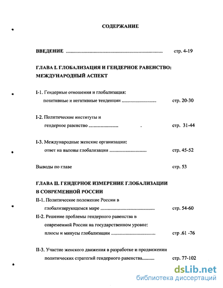 Доклад: Плюсы и минусы глобализации для России