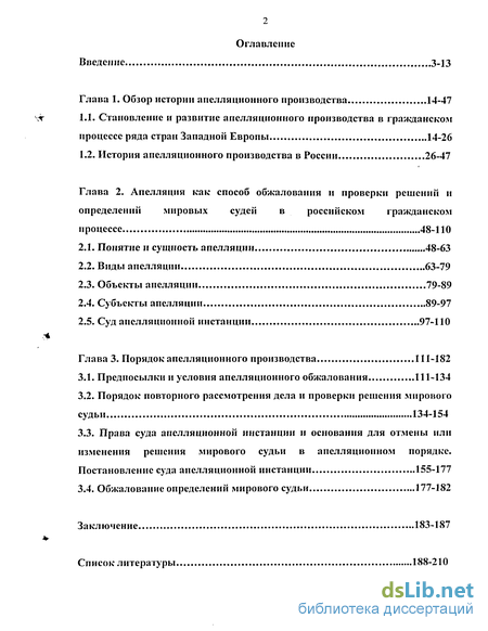 Реферат: Апелляционное производство в гражданском процессе 2