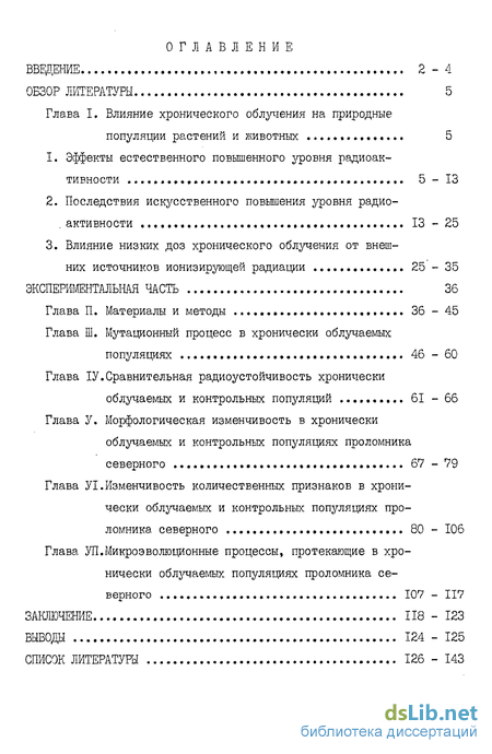 Контрольная работа: Природные источники повышения радиационного фона