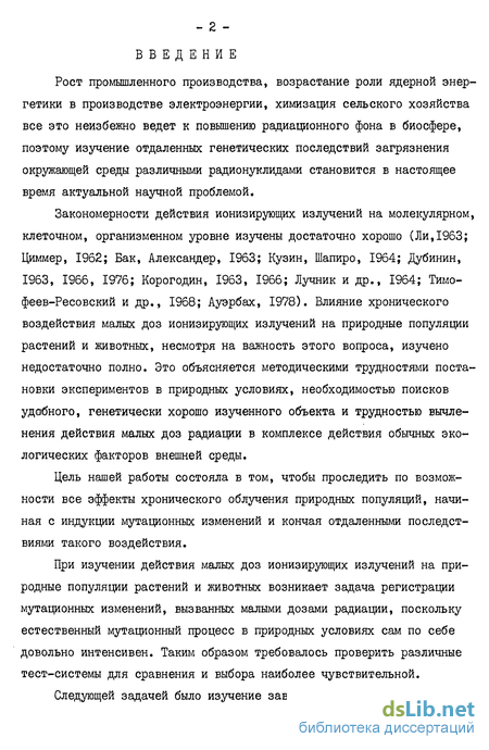 Контрольная работа: Природные источники повышения радиационного фона