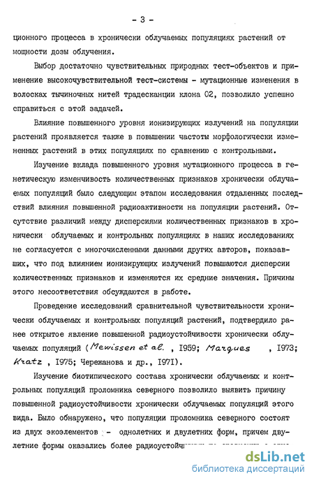 Контрольная работа: Природные источники повышения радиационного фона