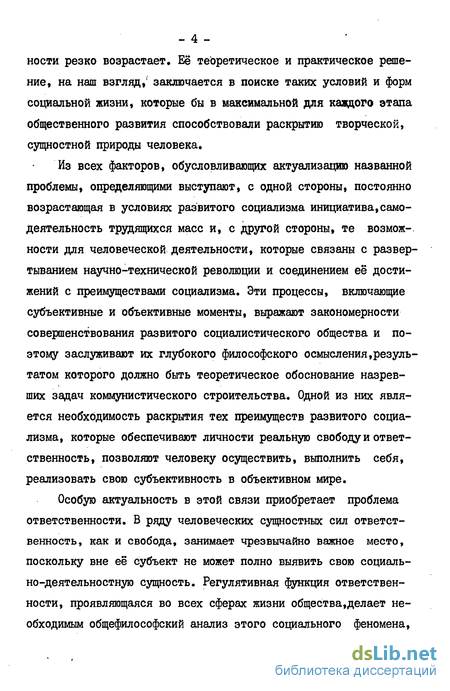 Доклад: Необходимость, свобода и ответственность личности