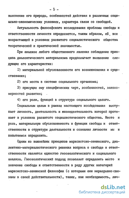 Доклад: Необходимость, свобода и ответственность личности