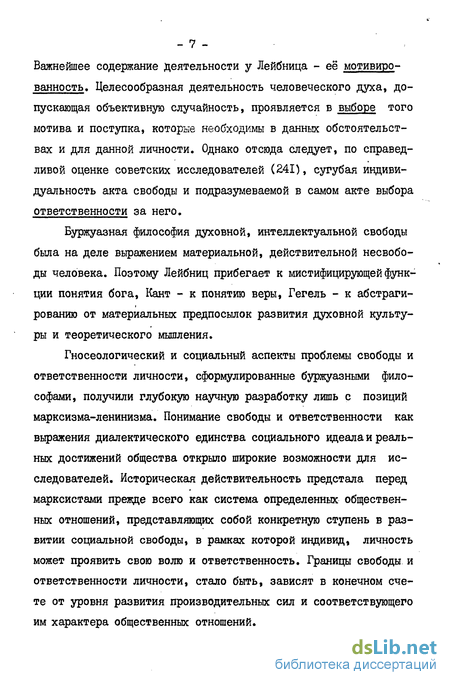 Доклад: Необходимость, свобода и ответственность личности