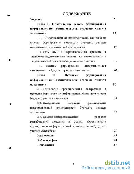 Доклад по теме Формирование элементов информационной компетенции у студентов-математиков, при подготовке ими выпускных квалификационных работ