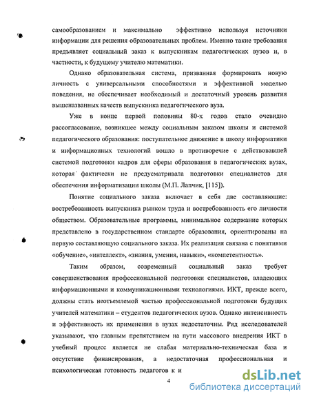 Доклад по теме Формирование элементов информационной компетенции у студентов-математиков, при подготовке ими выпускных квалификационных работ