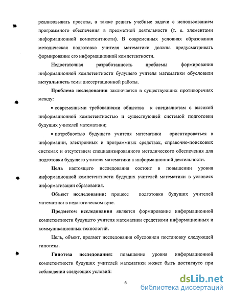 Доклад по теме Формирование элементов информационной компетенции у студентов-математиков, при подготовке ими выпускных квалификационных работ