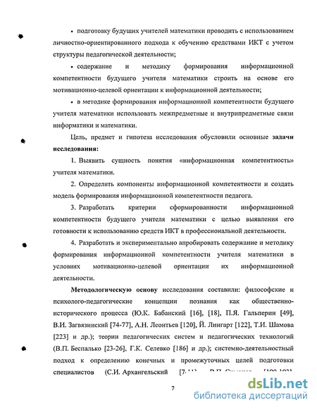 Доклад по теме Формирование элементов информационной компетенции у студентов-математиков, при подготовке ими выпускных квалификационных работ