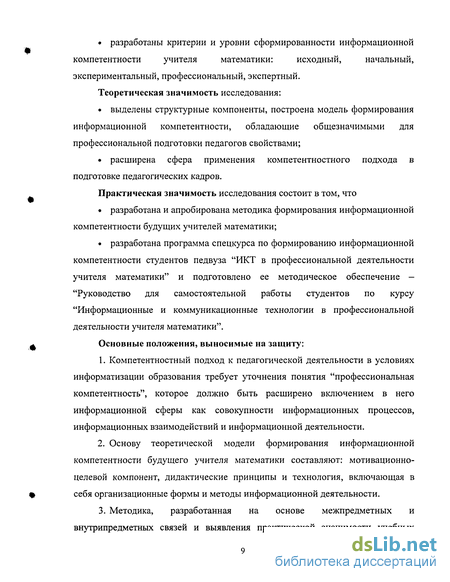 Доклад по теме Формирование элементов информационной компетенции у студентов-математиков, при подготовке ими выпускных квалификационных работ